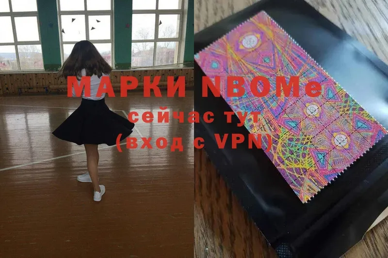 Марки N-bome 1,8мг  Артёмовск 